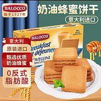 BALOCCO 百乐可 奶油蜂蜜饼干350g 独立小包装零食意大利进口