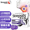 Strepsils 使立消 润喉糖特强镇缓痛杀菌含片 老师儿童润嗓 黑加仑味16粒