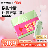 倍至（bixdo）冲牙器洗牙器水牙线美牙仪预防牙结石正畸适用伸缩便携儿童洁牙器胶囊二代礼盒女友 情人礼盒|薄荷绿 3支喷头