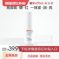 WINONA 薇诺娜 赋活修护精粹水30ml 敏感抗皱 有效期25年6月