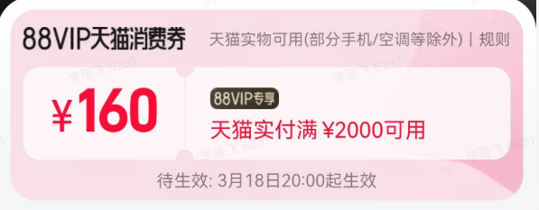 天猫 3C数码新势力周重磅升级,88VIP可领消费券!