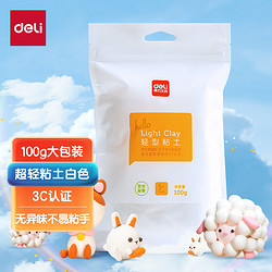 deli 得力 67841 儿童轻型黏土 白色 100g 补充装