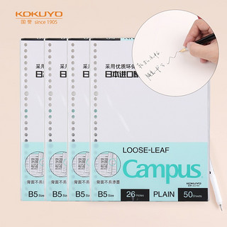 KOKUYO 国誉 Campus系列 WCN-CLL1515 活页本 B5 空白 青色 50页 4本