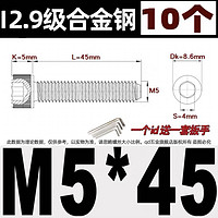 qd 五金工具 12.9级内六角螺丝钉杯头圆柱头螺栓m5*45半牙内六方