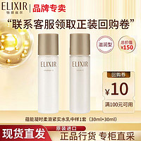 ELIXIR 怡丽丝尔 水乳中小样黑金京自东营旅行套装紧致抗皱日本 黑金水30g+乳30g