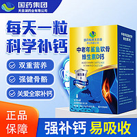 宝芝乐铺 中老年鲨鱼软骨维生素D钙片60片无蔗糖型 钙碳酸钙补充成人可搭氨糖软骨素 180粒
