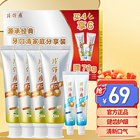 PZH 片仔癀 牙口清牙膏 护龈100g*4