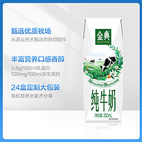 88VIP：yili 伊利 金典纯牛奶250ml*24盒*1箱+安慕希原味酸奶205g*16盒*1箱