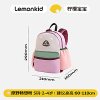 Lemonkid儿童户外出行探索背包轻盈舒适男女童大容量幼儿园小学书包防水 原野畅想粉 M码【5-8岁】