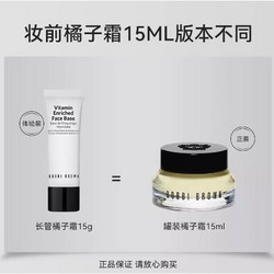 BOBBI BROWN 芭比波朗 妆前柔润底霜隔离橘子面霜管装 15g