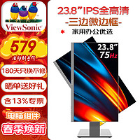 ViewSonic 优派 23.8英寸 IPS广视角 全高清 三边微边框 可拼接 爱眼低蓝光不闪屏 旋转升降 电脑显示器 VX2462-H