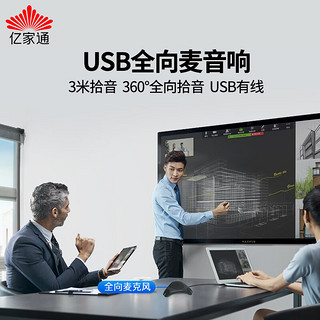 亿家通 USB有线全向麦音箱M6 视频会议全向麦克风扬声器 3米拾音办公设备 免驱 回音消除 适合20㎡会议室