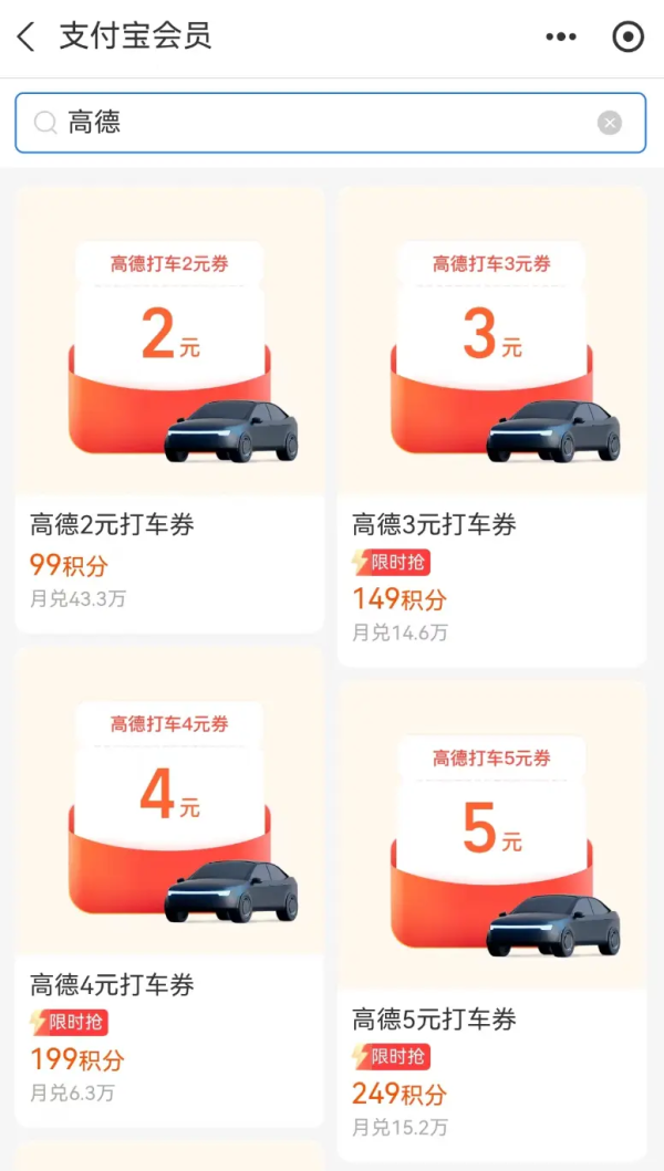 支付宝 高德打车 免费领6元无门槛打车券