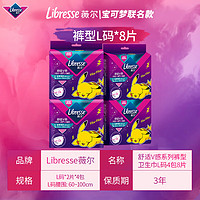 京东百亿补贴：薇尔 Libresse 舒适V感裤型卫生巾 宝可梦联名款 L码 8片