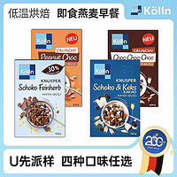 Kolln 康陇麦 德国进口巧克力烘焙燕麦片营养早餐代餐  500g