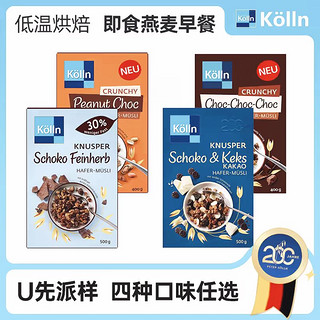 Kolln 康陇麦 德国进口巧克力烘焙燕麦片营养早餐代餐  500g