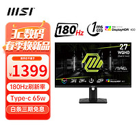 MSI 微星 27英寸 2K 180Hz HDR400 量子点技术 65W Type-C 游戏电竞 1ms 响应  新MAG274QRF QD E2