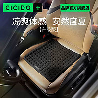 CICIDO 夕多 汽车坐垫物理冷凝胶夏季凉垫单片座垫四季通用通风透气垫子