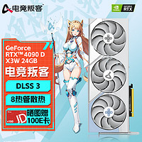 AX 电竞叛客 RTX4090 D X3W 24G 电竞/AI创作/渲染设计 台式机电脑游戏独立显卡 RTX4090 D X3W 24G