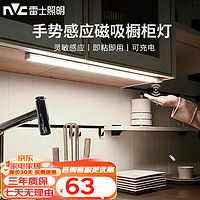 雷士（NVC）橱柜灯 USB充电LED台灯手势感应灯长续航磁吸小夜灯 2.4瓦 正白光-手势感应-40cm