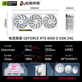 电竞叛客 RTX4090 D X3W 24G 电竞/AI创作/渲染设计 台式机电脑游戏独立显卡 RTX4090 D X3W 24G