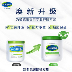 Cetaphil 丝塔芙 舒润保湿霜550g 进口大白罐不含烟酰胺