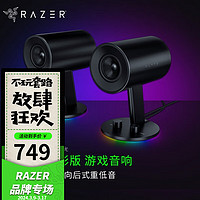 RAZER 雷蛇 天狼星 幻彩版 2.0声道 桌面 多媒体音箱 黑色