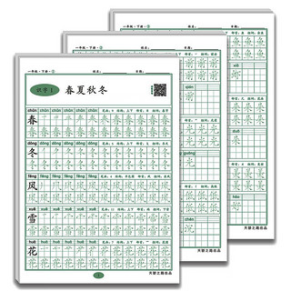 一年级下册练字帖 小语文一年级下册同步练字帖笔顺笔画练字纸同步课本专项练习