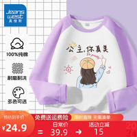 真维斯童装女童打底衫2024儿童纯棉长袖T恤春秋款女孩撞色上衣时尚春装 【100%纯棉】浅紫/公主你真美 150