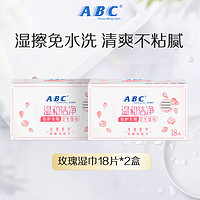 ABC 卫生免水洗湿巾护理湿擦清爽便携经期私护湿巾