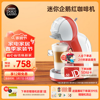 Dolce Gusto 雀巢 全自动胶囊咖啡机 MiniMe迷你企鹅红 家用 办公室 胶囊机