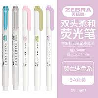 ZEBRA 斑马牌 荧光笔 WKT7双头柔和荧光笔 学生标记笔记手账笔 莫兰迪色系 5色套装