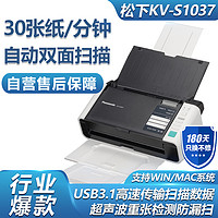 Panasonic 松下 KV-S1037 扫描仪A4高速高清彩色快速连续自动双面馈纸式办公文档卡片 支持银河麒麟系统