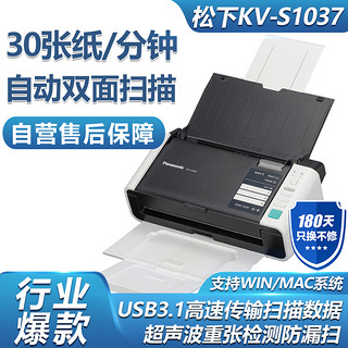 Panasonic 松下 KV-S1037 扫描仪A4高速高清彩色快速连续自动双面馈纸式办公文档卡片 支持银河麒麟系统