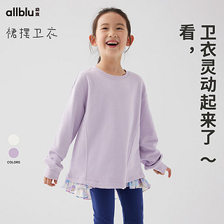 幼岚（ALLBLU）幼岚舒适百搭灵动飘逸裙摆卫衣24春季儿童女童柔软小A摆卫衣 水晶紫 160cm