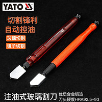 YATO 易尔拓 玻璃刀家用划玻璃专用滚轮式刀头切割酒瓶神器瓷砖手划切割刀