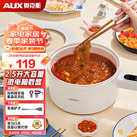 AUX 奥克斯 电煮锅2.5L电炒锅多用途锅家用电火锅电热锅小电锅电蒸锅 多功能煎涮一体不粘锅 25B07 白色 2.5L