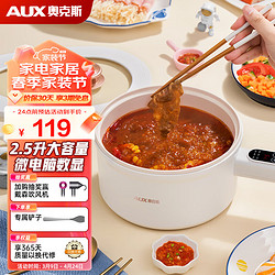 AUX 奥克斯 电煮锅2.5L电炒锅多用途锅家用电火锅电热锅小电锅电蒸锅 多功能煎涮一体不粘锅 25B07 白色 2.5L