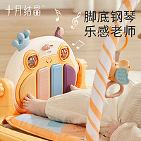 88VIP：十月结晶 脚踏钢琴新生婴儿脚蹬床铃健身架宝宝多功能益智早教玩具