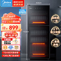 Midea 美的 消毒柜家用 立式消毒碗柜 高温二星级消毒120R01  触屏上下分控 全不锈钢内胆 72h灭菌存储 二星级 120L 厨卫家电