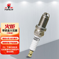 TORCH 火炬 燃气单铱金材质三电极火花塞K8RTJI/K2020 四支伊兰特悦动/索纳塔