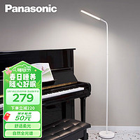 Panasonic 松下 客厅卧室书房全光谱LED落地灯 连续调光床头灯立式 白色