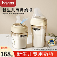 beleca 贝乐嘉 新生婴儿宽口奶瓶PPSU婴儿防胀气耐摔0-3-6个月专用套装 米色 160ml +260ml（无礼盒）