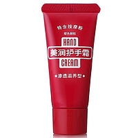 HAND CREAM 美润 护手霜 渗透滋养型