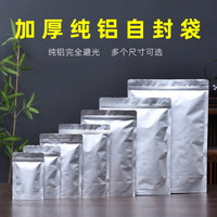 骄鹿茶叶铝箔袋散茶包装袋通用半斤装一斤装自封袋防潮密封袋加厚纯铝 【5号】20×30+7厘米半斤装 70个袋子