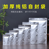 骄鹿茶叶铝箔袋散茶包装袋通用半斤装一斤装自封袋防潮密封袋加厚纯铝 【7号】24×35+9厘米一斤装 90个袋子