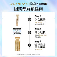 ANESSA 安热沙 金灿倍护啫喱防晒15g+25元店铺回购券