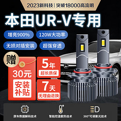 麒麟光 本田UR-V远光专用120w汽车LED大灯9005卤素HB3升级LED灯激聚光泡
