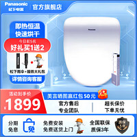 Panasonic 松下 智能马桶盖全功能即热座便器家用超薄自动除臭抗菌烘干遥控款 RRTK25CWS即热恒温 快速烘干