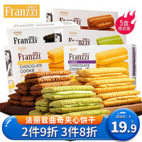 Franzzi 法丽兹 夹心曲奇网红巧克力曲奇饼干休闲零食58g